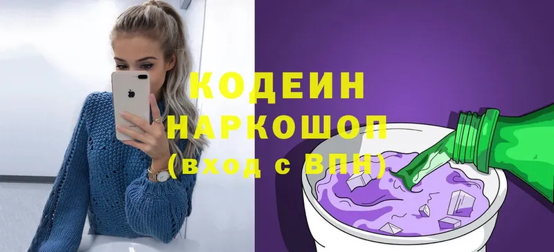 Codein Purple Drank  блэк спрут маркетплейс  Алагир 